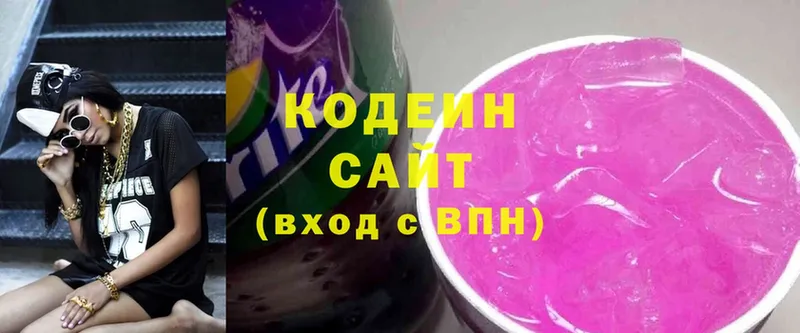 Codein напиток Lean (лин)  Светлоград 